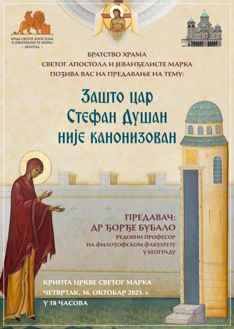 Цар Душан