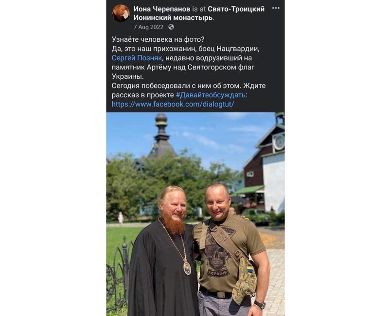 Јона Черепанов и нацгардиста