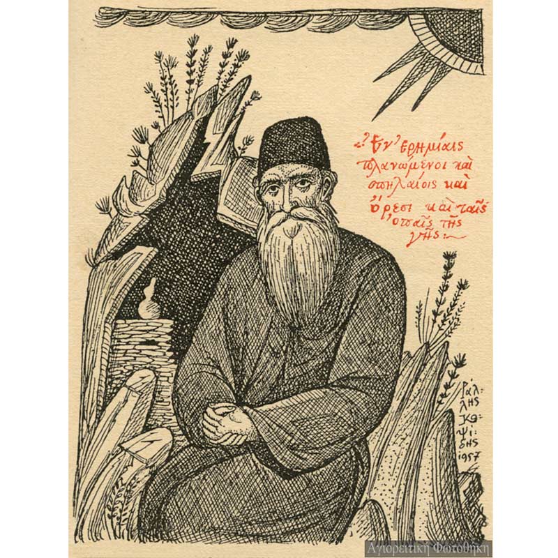 преподобни Дамјан Есфигменски
