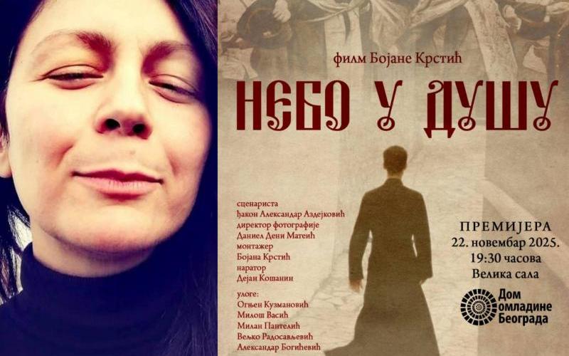 филм "Небо у душу"