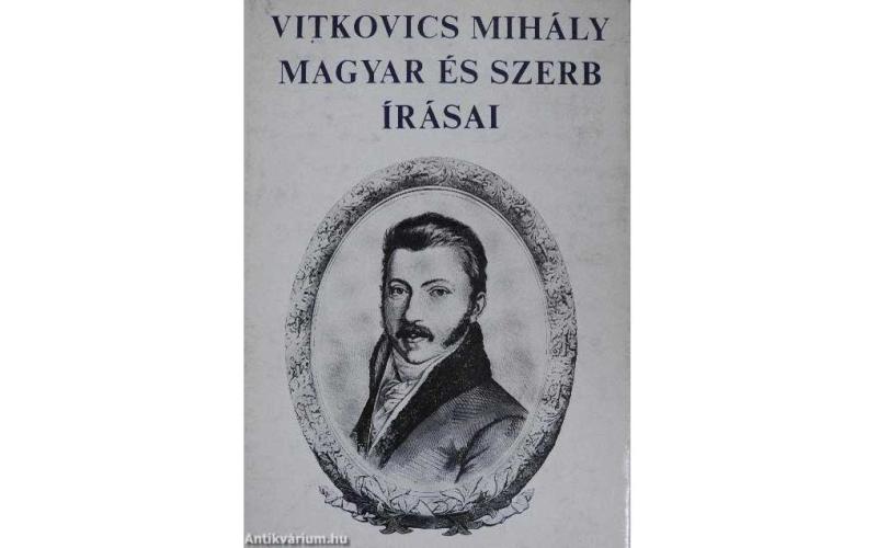 Михаило Витковић, насловна страна издања његових сабраних списа