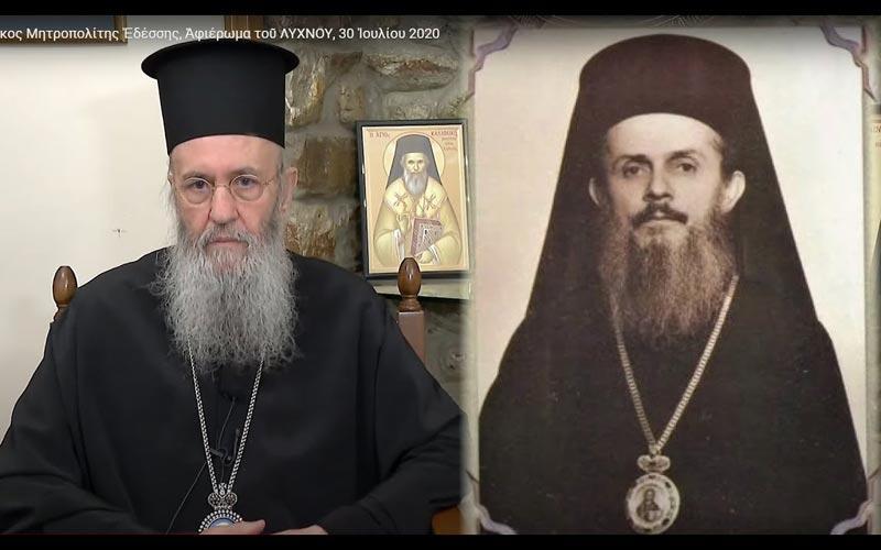 снимак екрана, митрополит Јеротеј Влахос и свети Калиник Едески