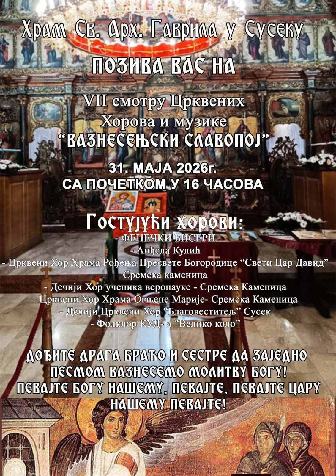 Епархија сремска