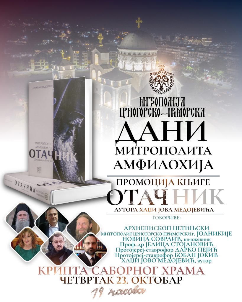 Митрополит Амфилохије