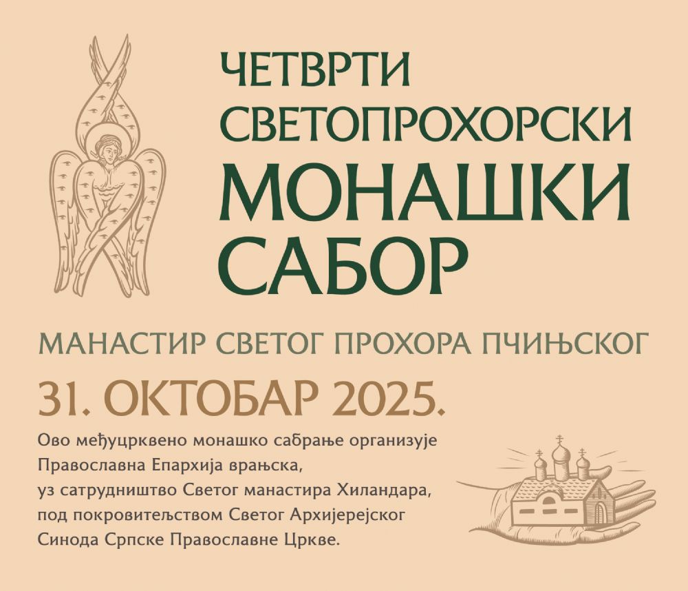 манастир Хиландар