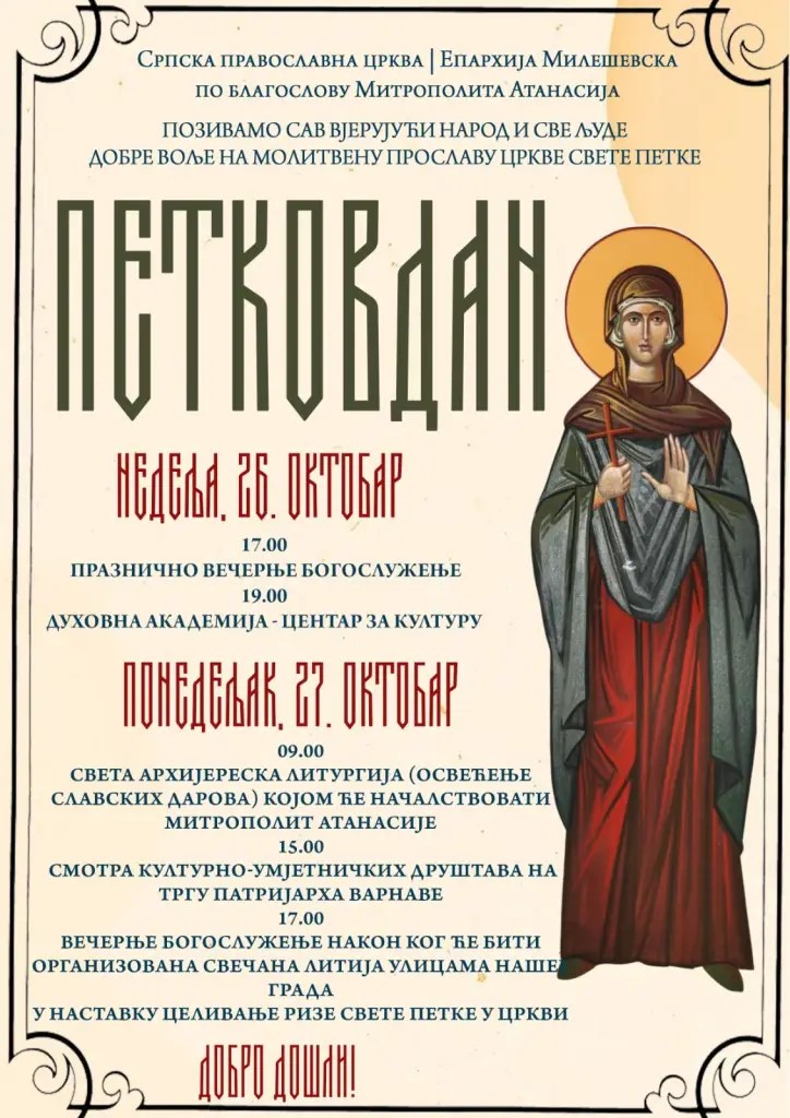 Епархија милешевска