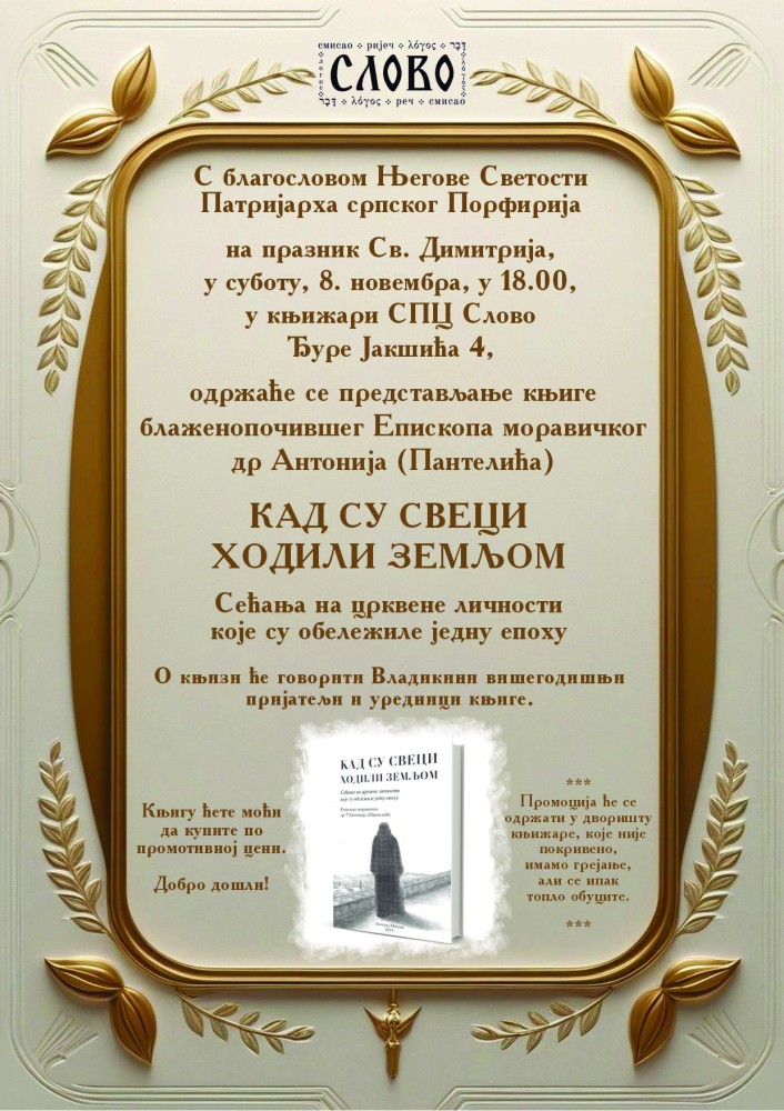 Књижара „Слово“