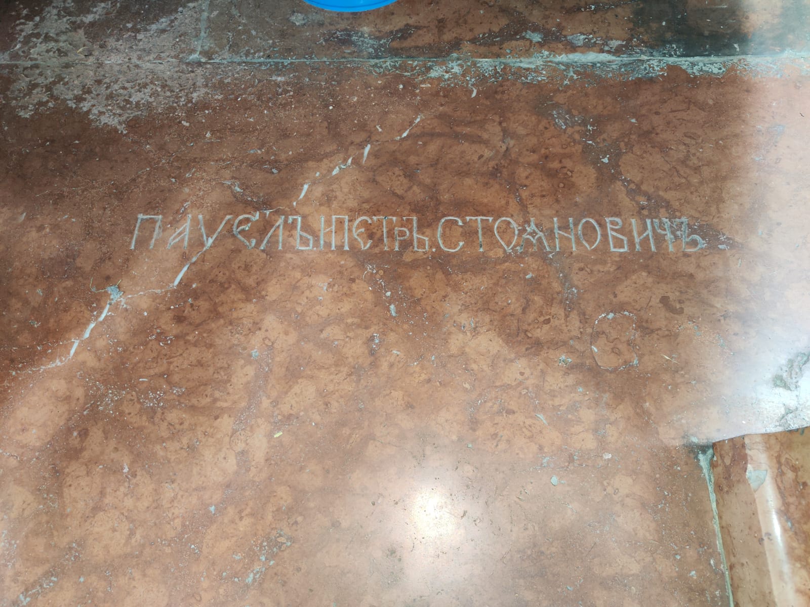 Натпис са именима дародаваца светог престола – Павла и Петра Стојановића (фото: М. Николић)