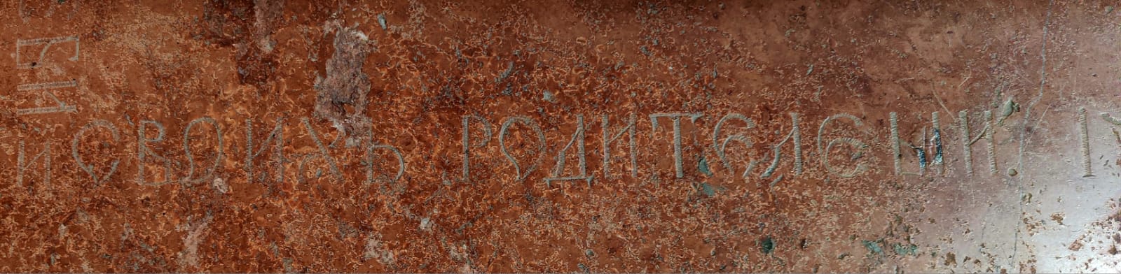 Епиграфски натпис са северне стране св. престола – 1. део, Храм Успења Пресвете Богородице у Баваништу (фото: М. Николић)