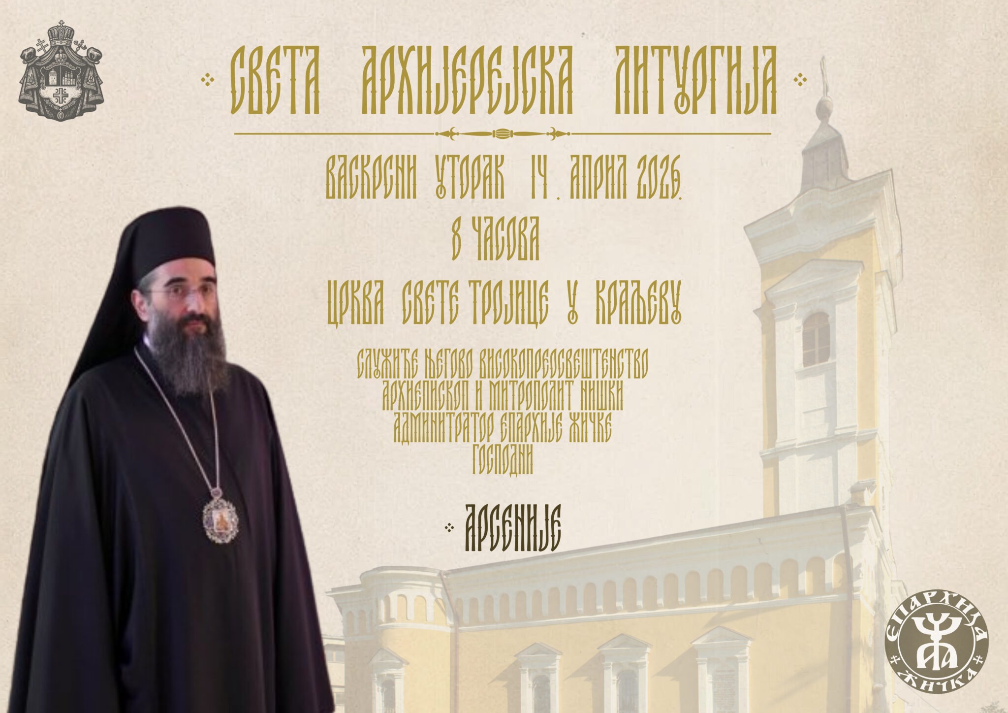 Епархија жичка