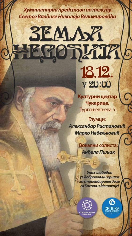 "Српска солидарност"