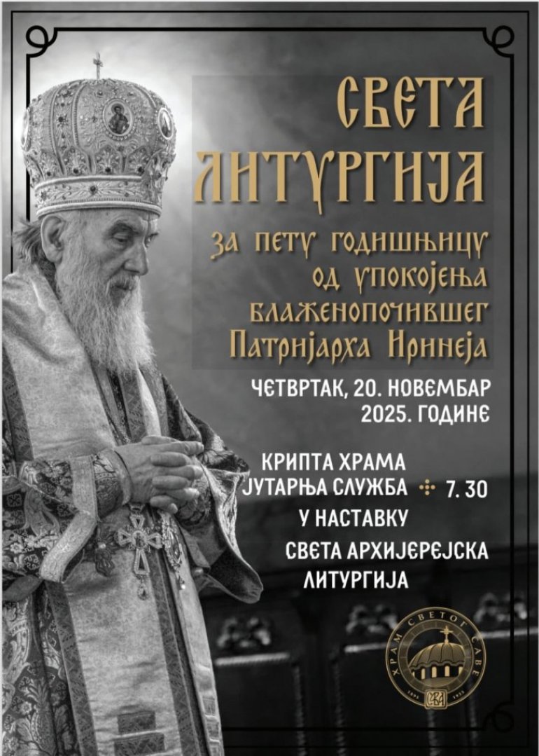 Патријарх Иринеј 