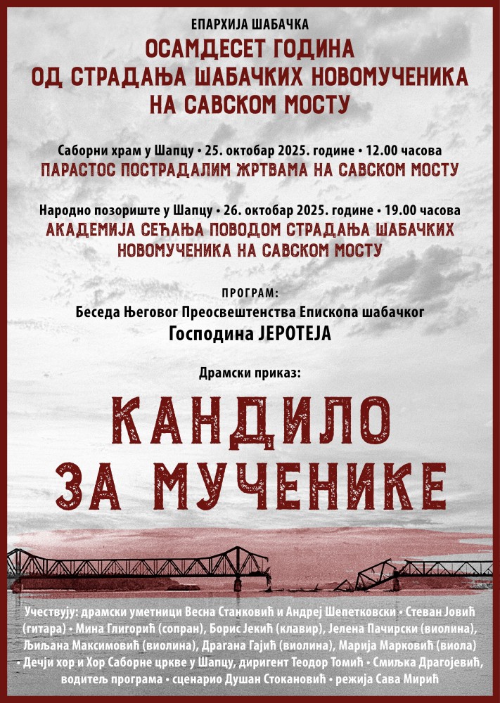 Осамдесет година од страдања шабачких новомученика на Савском мосту