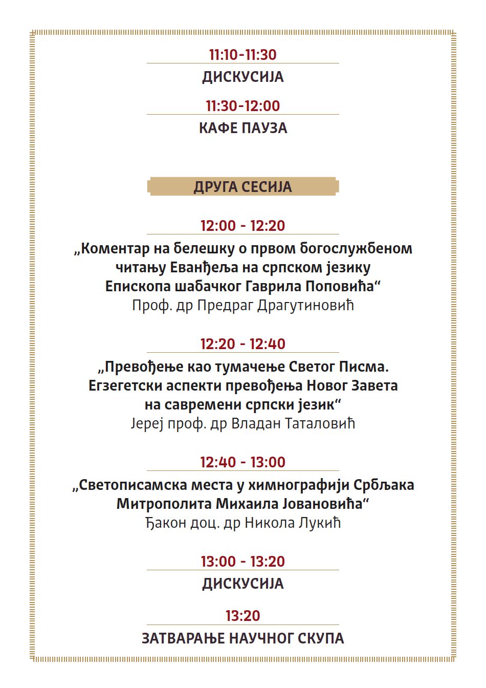 Епархија шабачка
