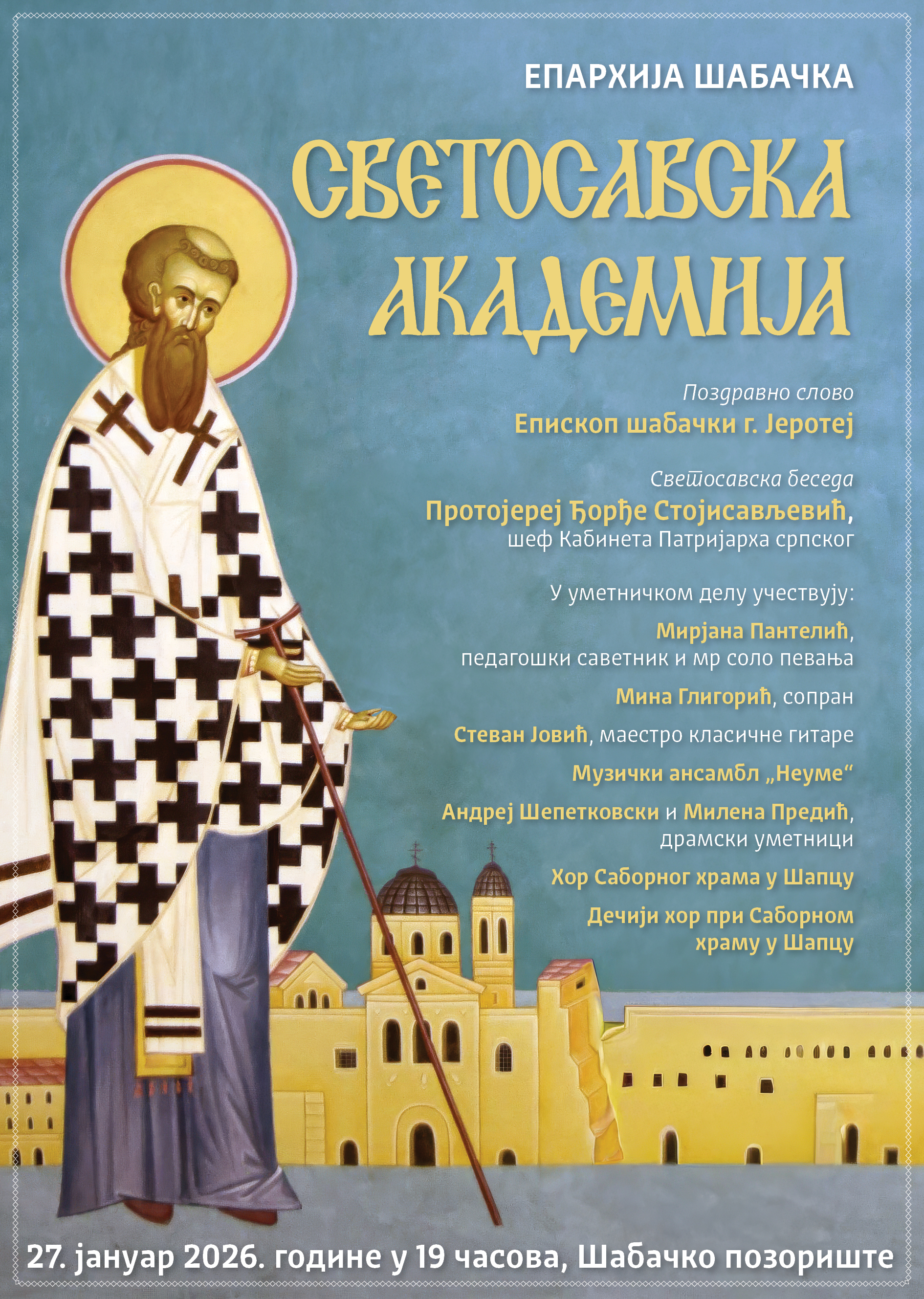 Епархија шабачка