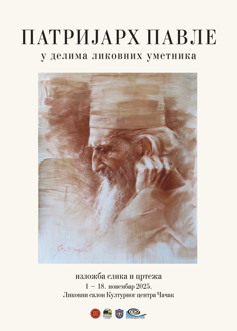 Патријарх Павле