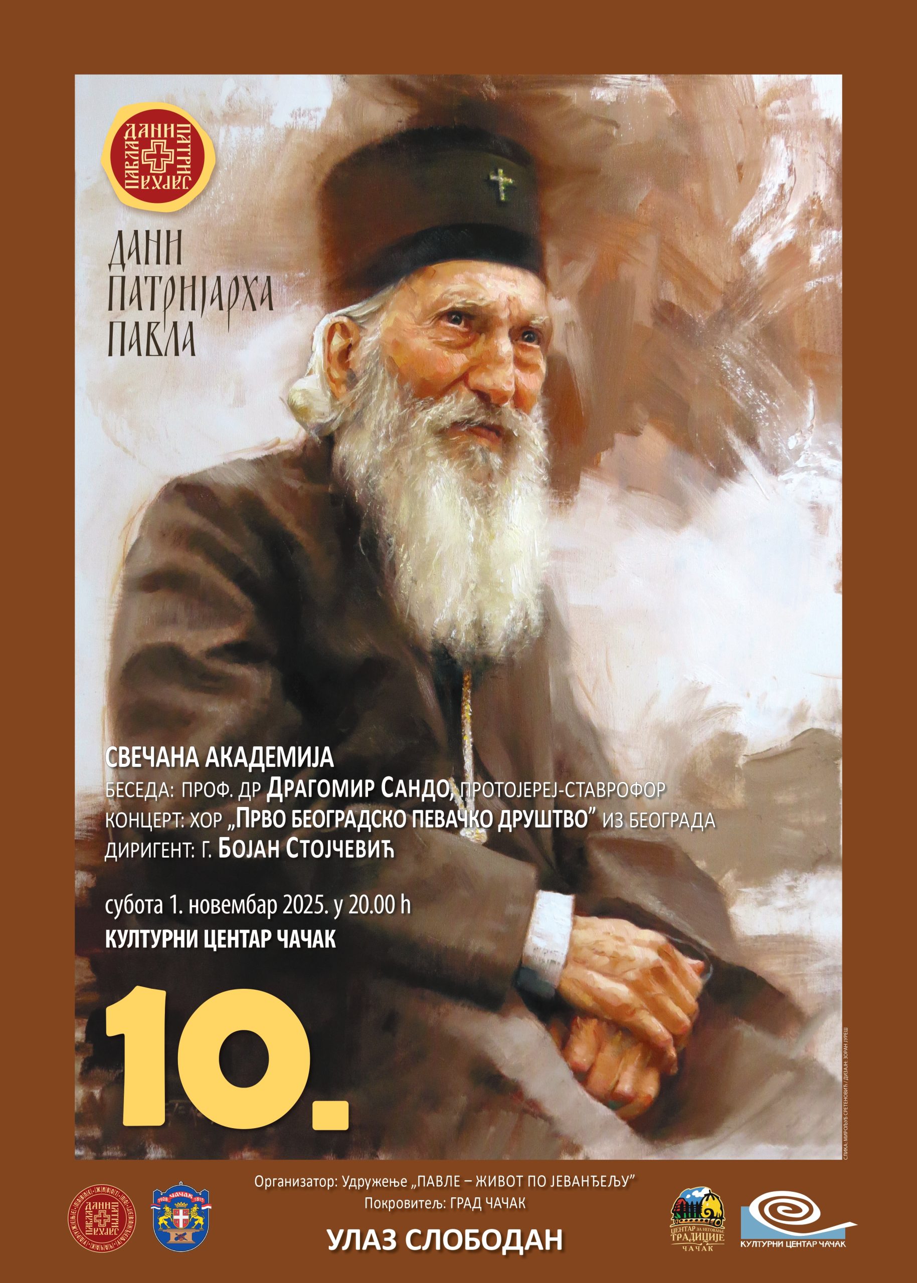 Патријарх Павле