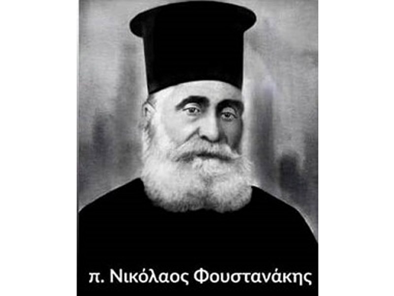 деда по мајци свете старице Галактије, отац Никола Фустанакис
