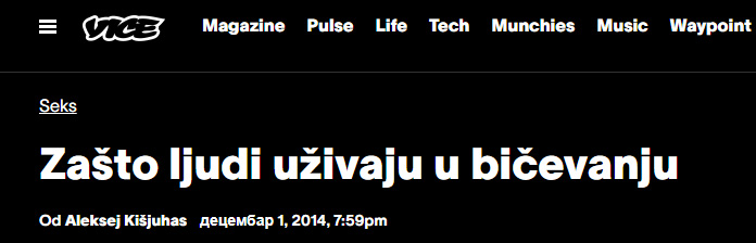 снимак екрана дела е-публикације "Vice"