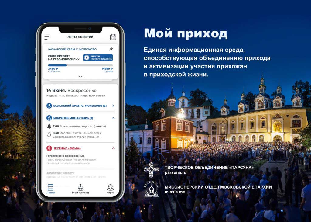 мобилна апликација Мисионарског одељења РПЦ "Мој долазак"