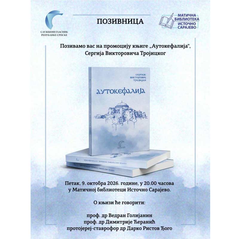 плакат за представљање књиге "Аутокефалија" Сергија Тројицког