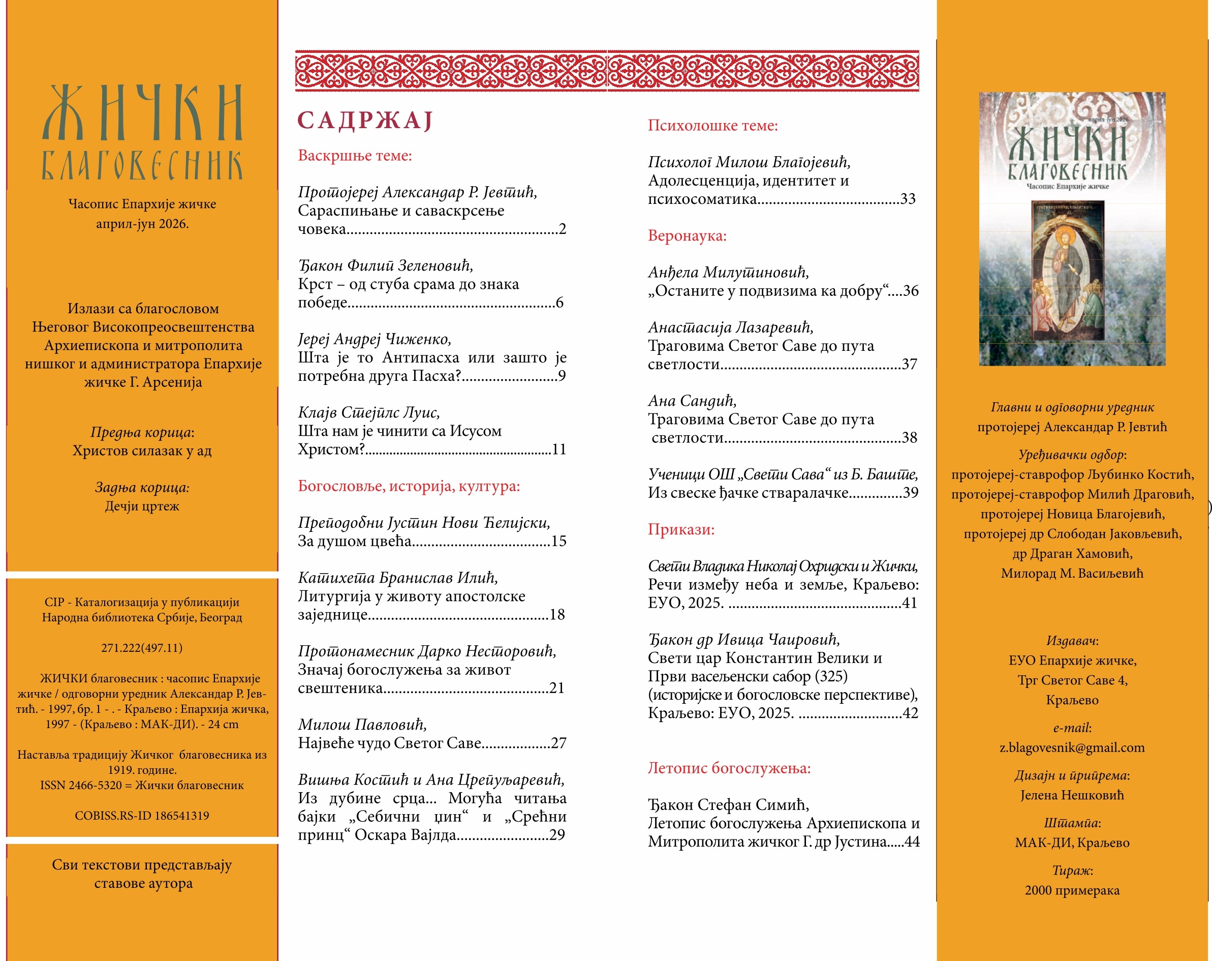 Епархија жичка