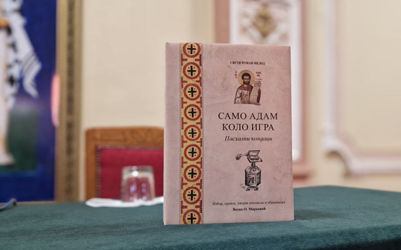 Само Адам коло игра