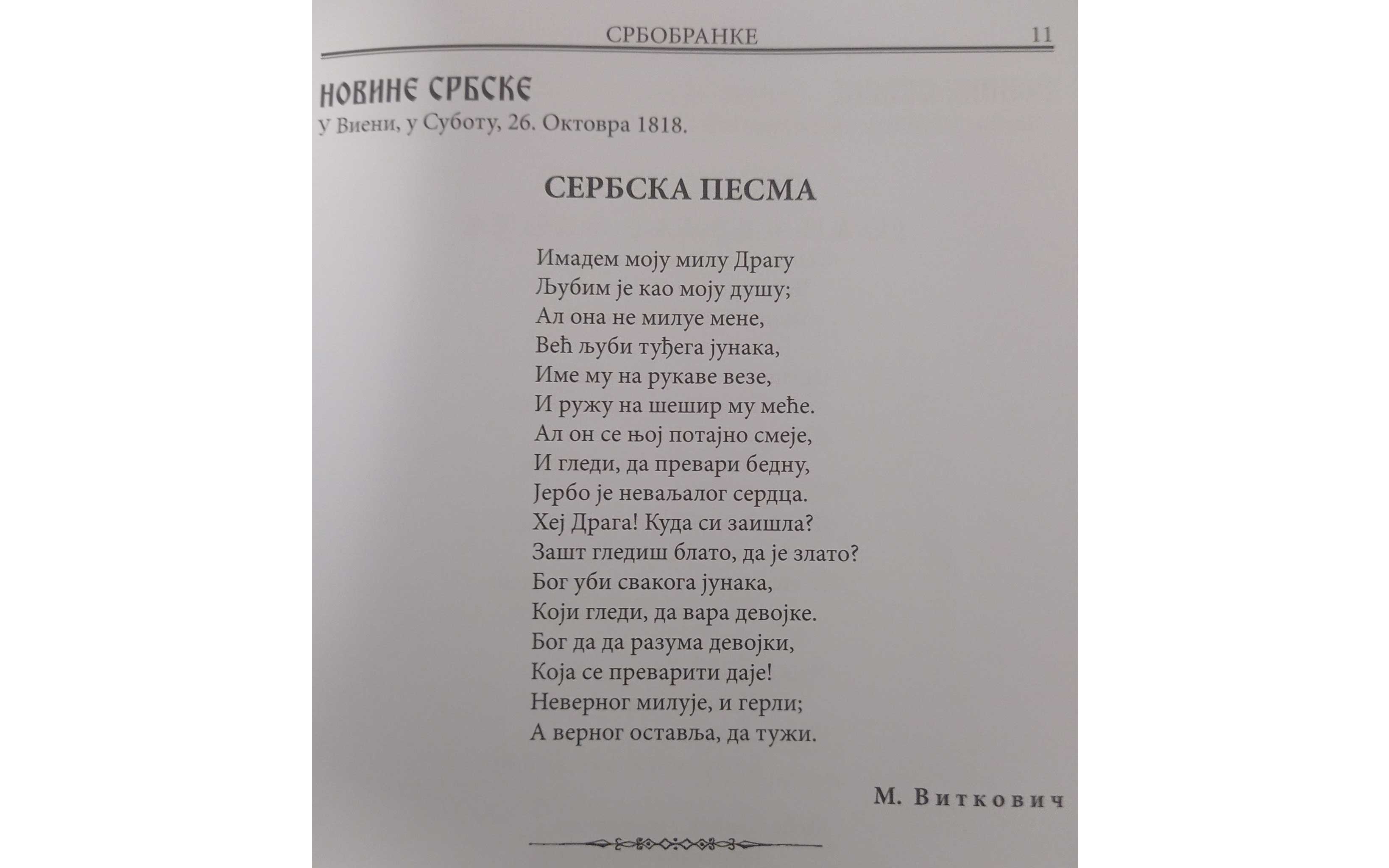 "Сербска песма", Михаило Витковић