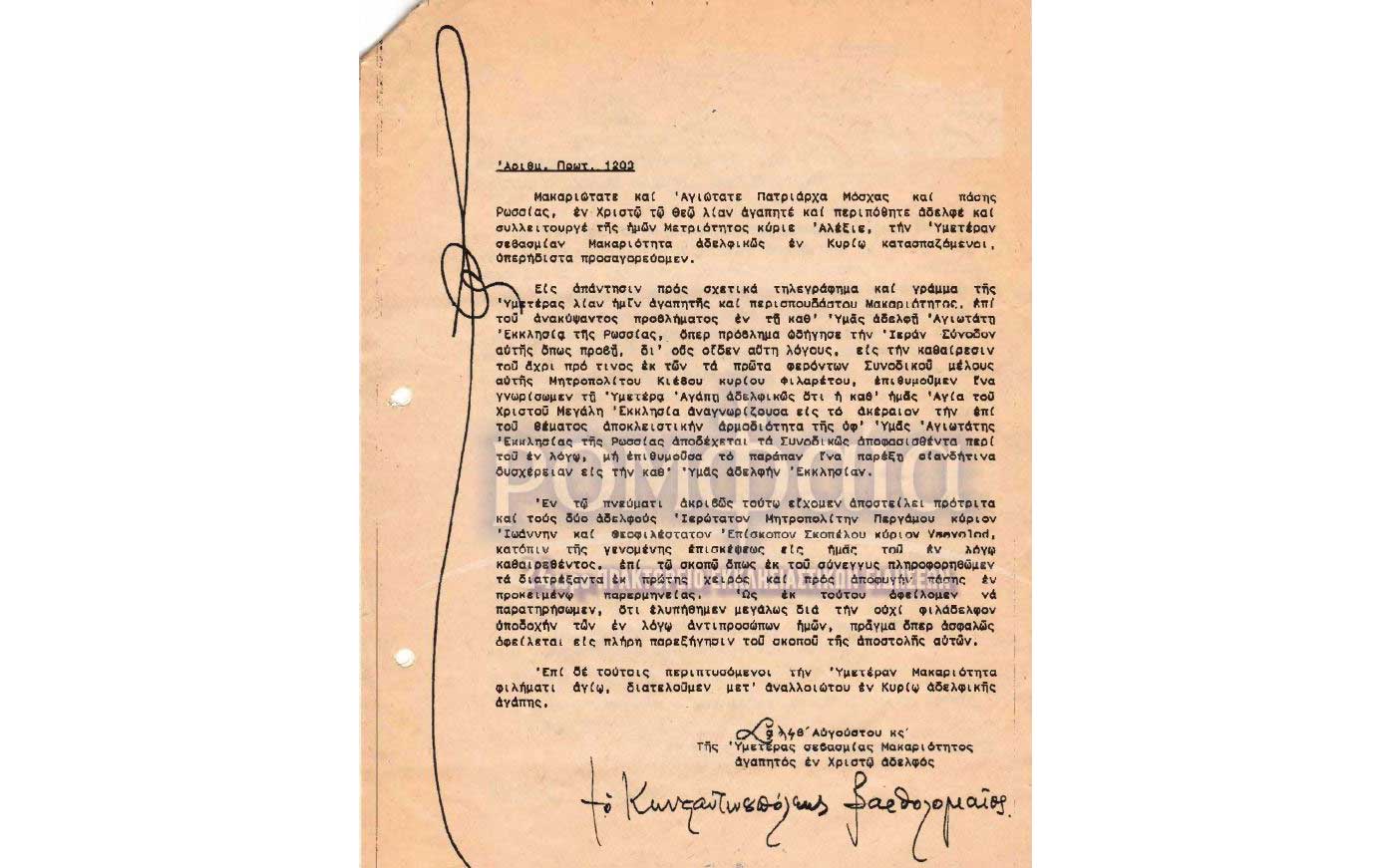 писмо од 26. августа 1992. године патријарха Вартоломеја патријарху Алексију II