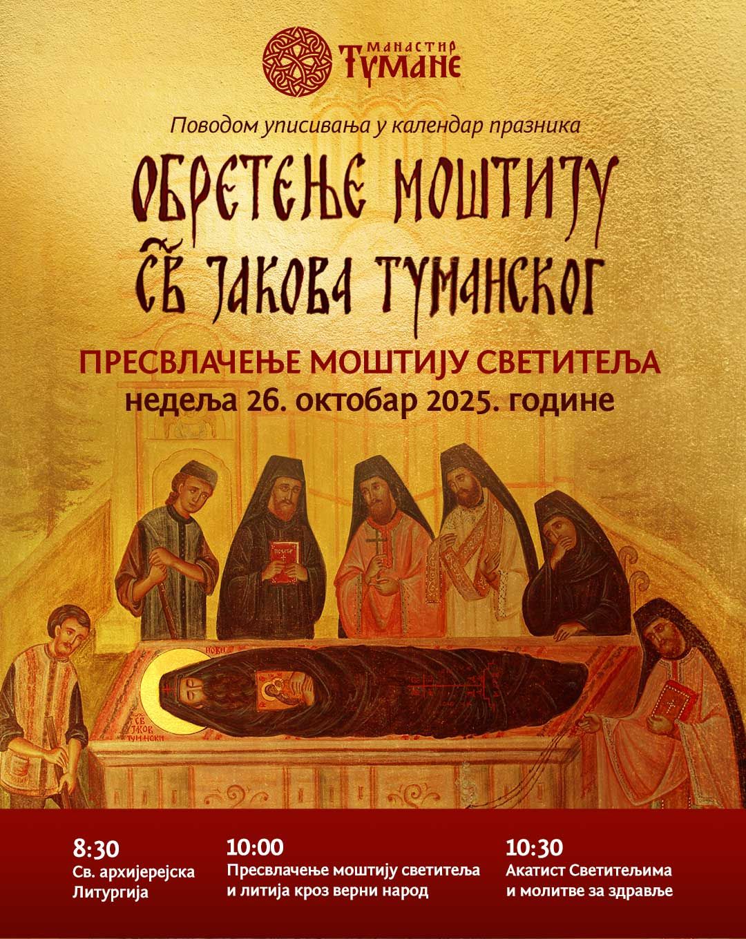 манастир Тумане