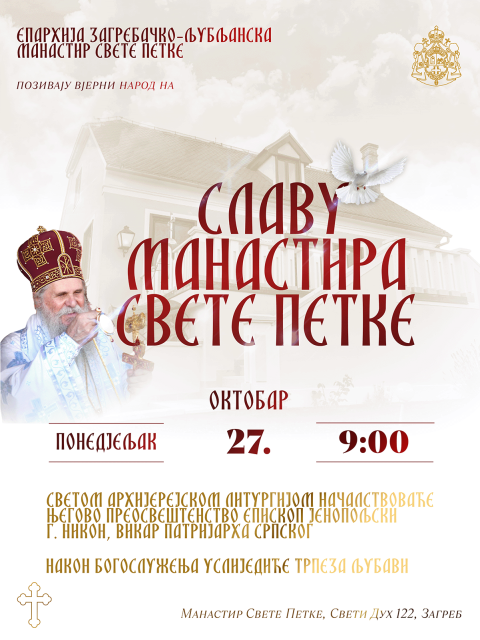 Света Петка