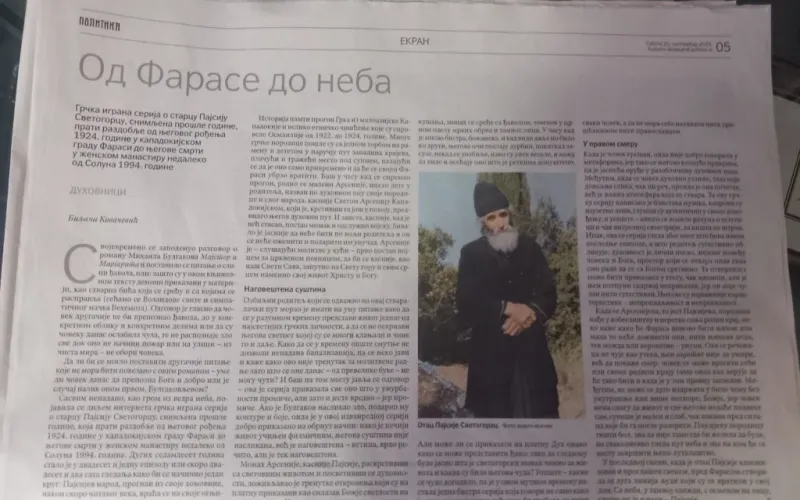 отац Пајсије