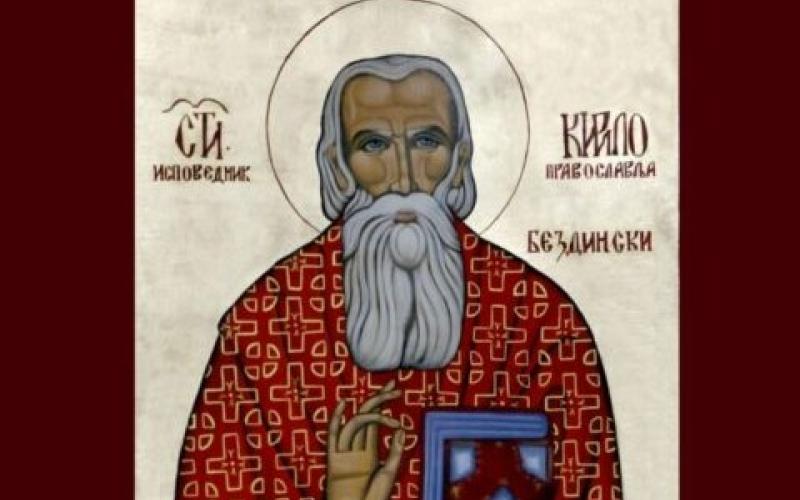 Свети Кирило (Цвјетковић)