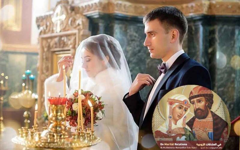 Митрополит Сава (Испер): О брачним односима